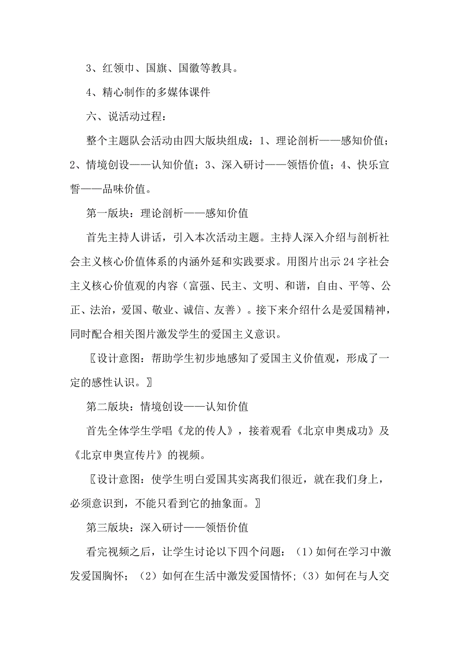 《我爱我的祖国》主题班会活动课说课稿_第3页