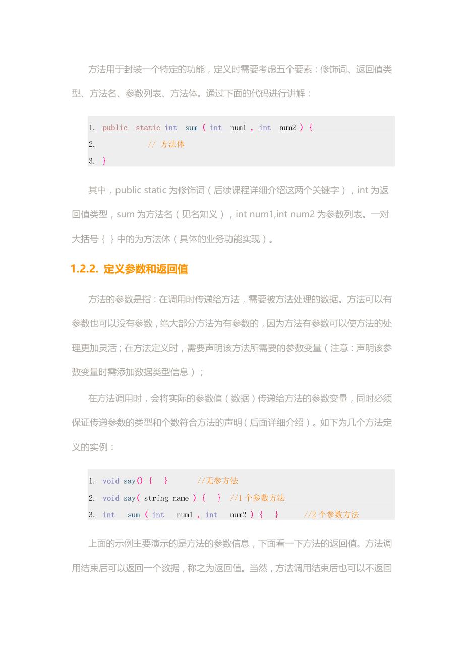 第六章方法、猜字母游戏_第2页