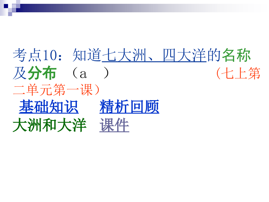 浙江中考社会考点10-12_第3页