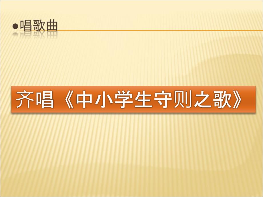 新中小学生守则主题班会_第3页