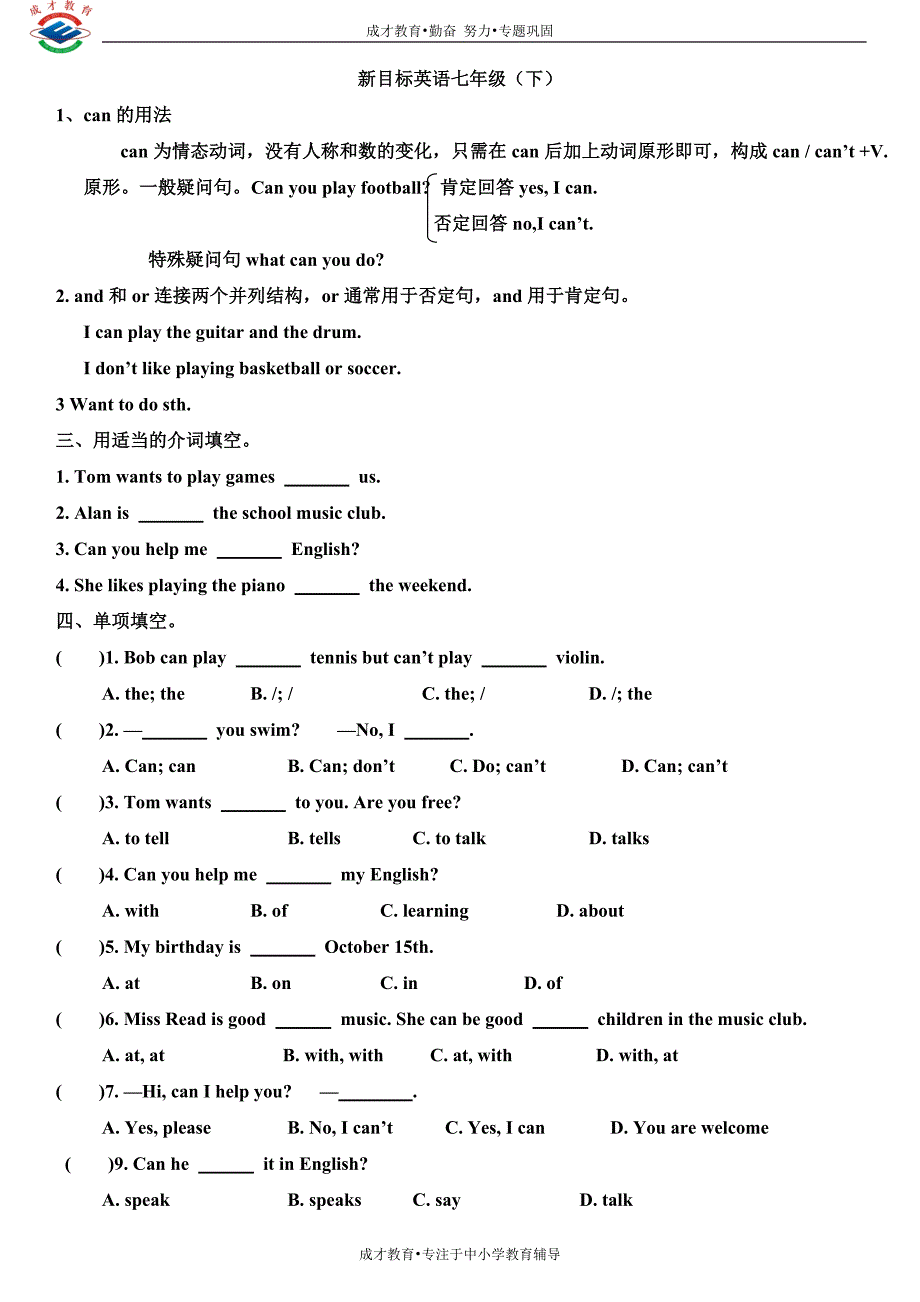 初一情态动词canhavetomust和祈使句(4份)_第1页