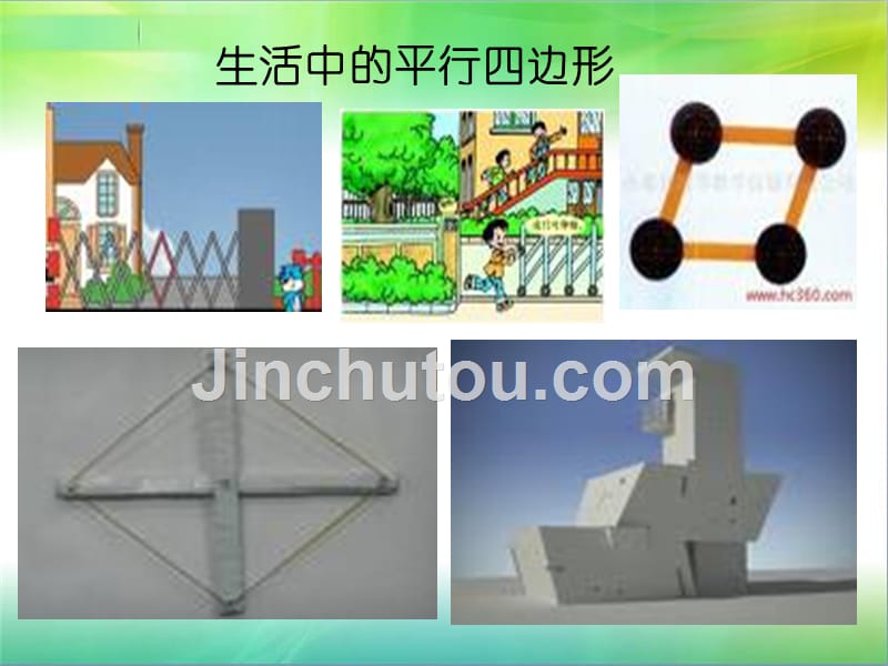 人教版五年级数学上册《平行四边形面积》PPT课件2_第2页