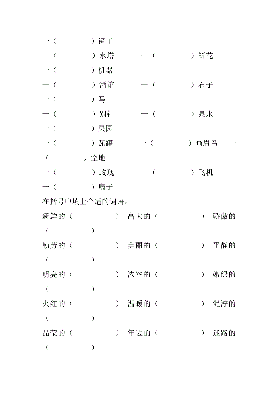 人教版二年级下册第一单元拼音练习_第3页