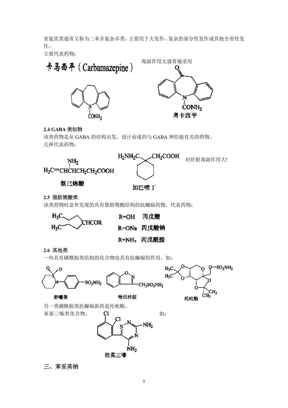 抗癫痫药物调查报告_第5页