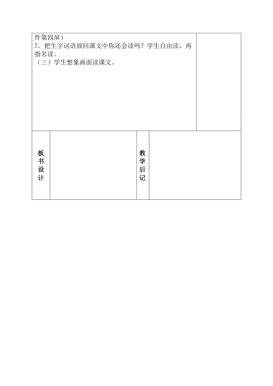 S版一年级上册第四单元教案_第2页