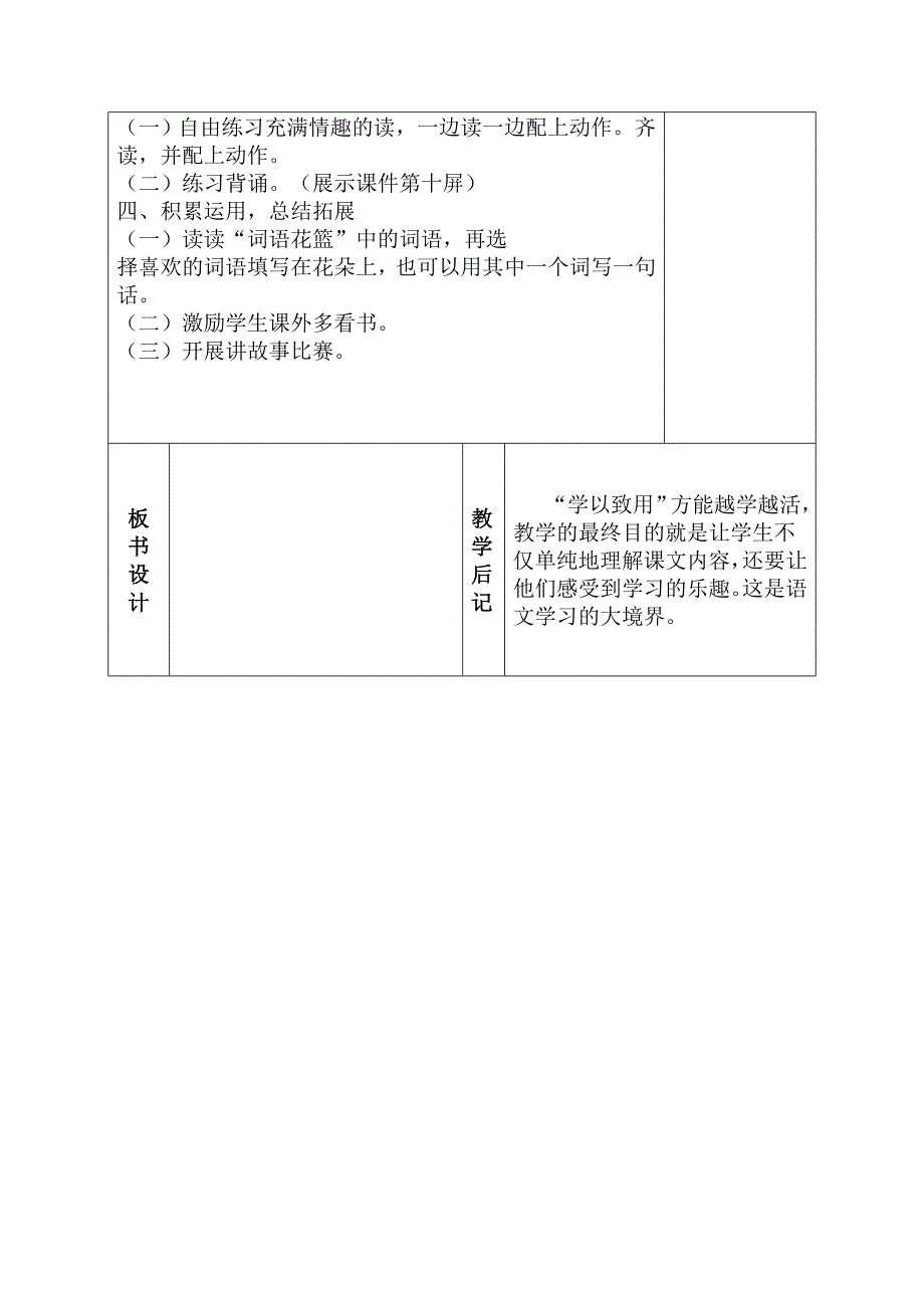 S版一年级上册第四单元教案_第4页