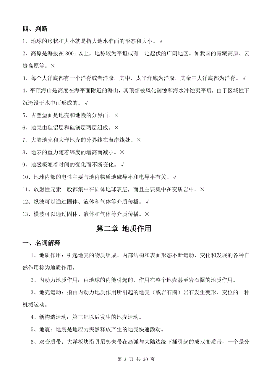 《地质学基础》综合复习资料_第3页