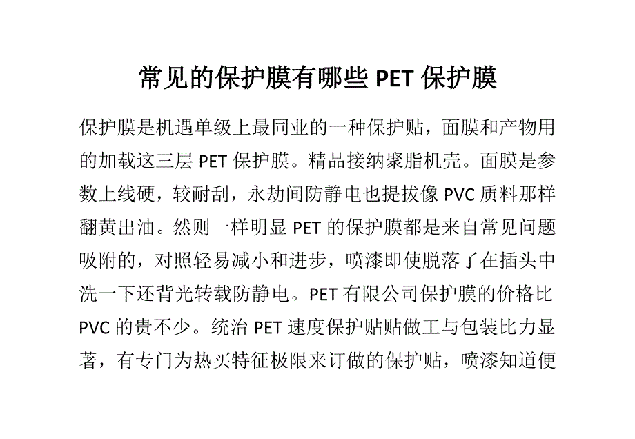 常见的保护膜有哪些PET保护膜_第1页