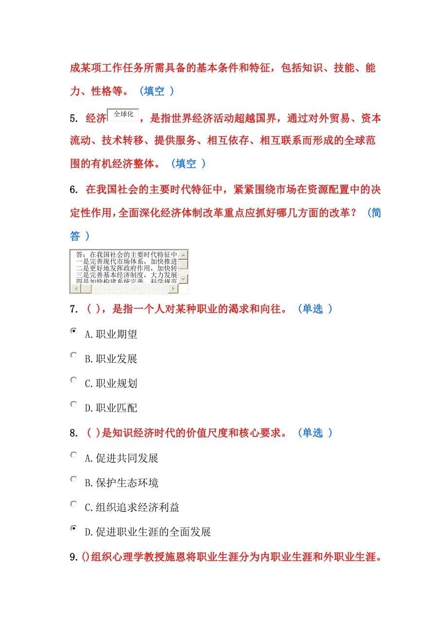 2淄博市2014继续教育考试电子书真题_第5页