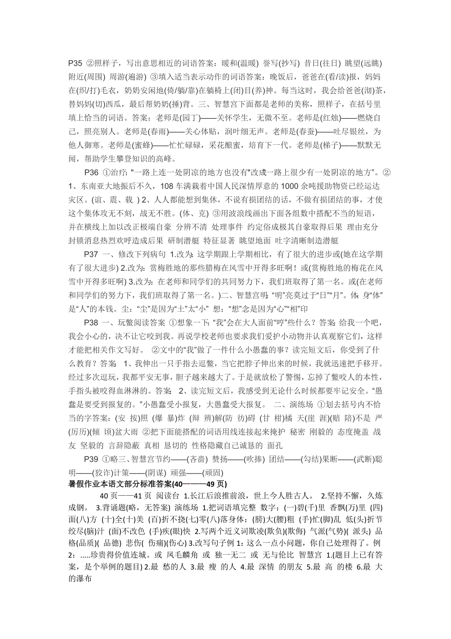 2015年五年级语文、数学、英语暑假生活指导答案汇总_第3页