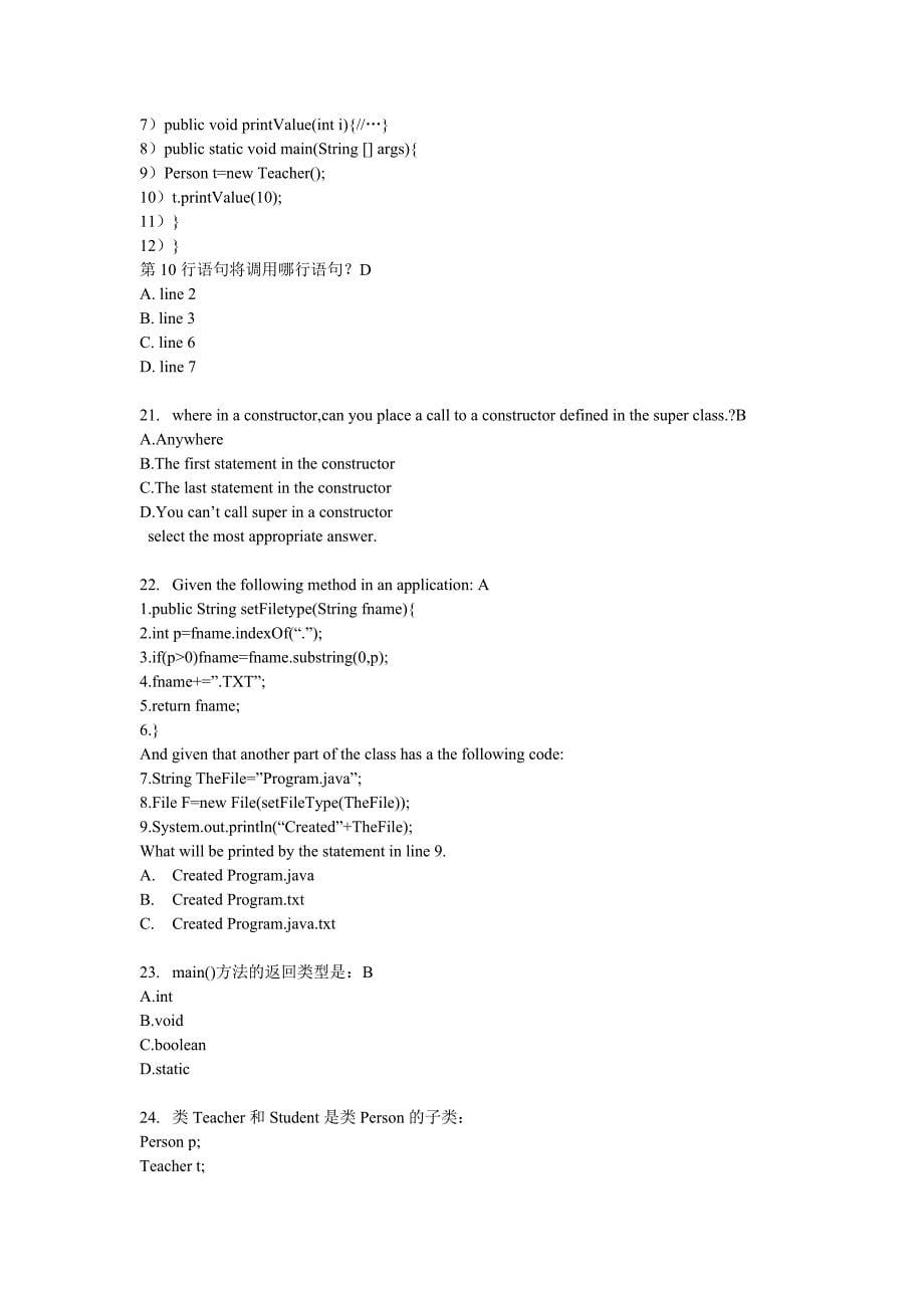 程序员笔试考试题和答案(java)_第5页