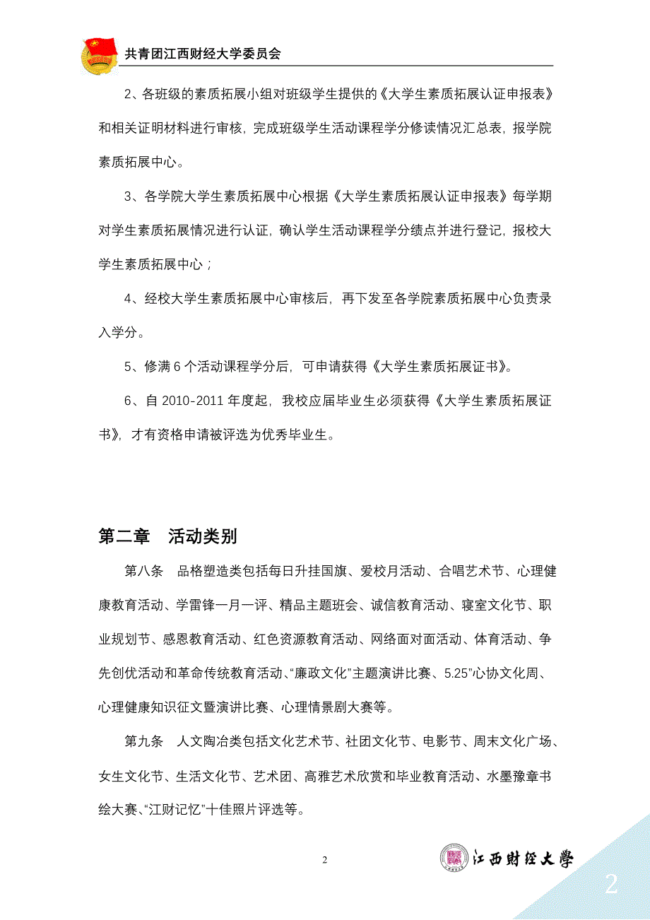 江西财经大学活动学分认定管理办法更新版_第2页