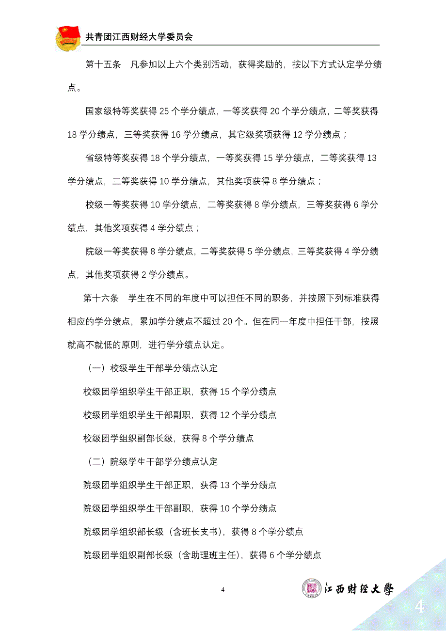 江西财经大学活动学分认定管理办法更新版_第4页