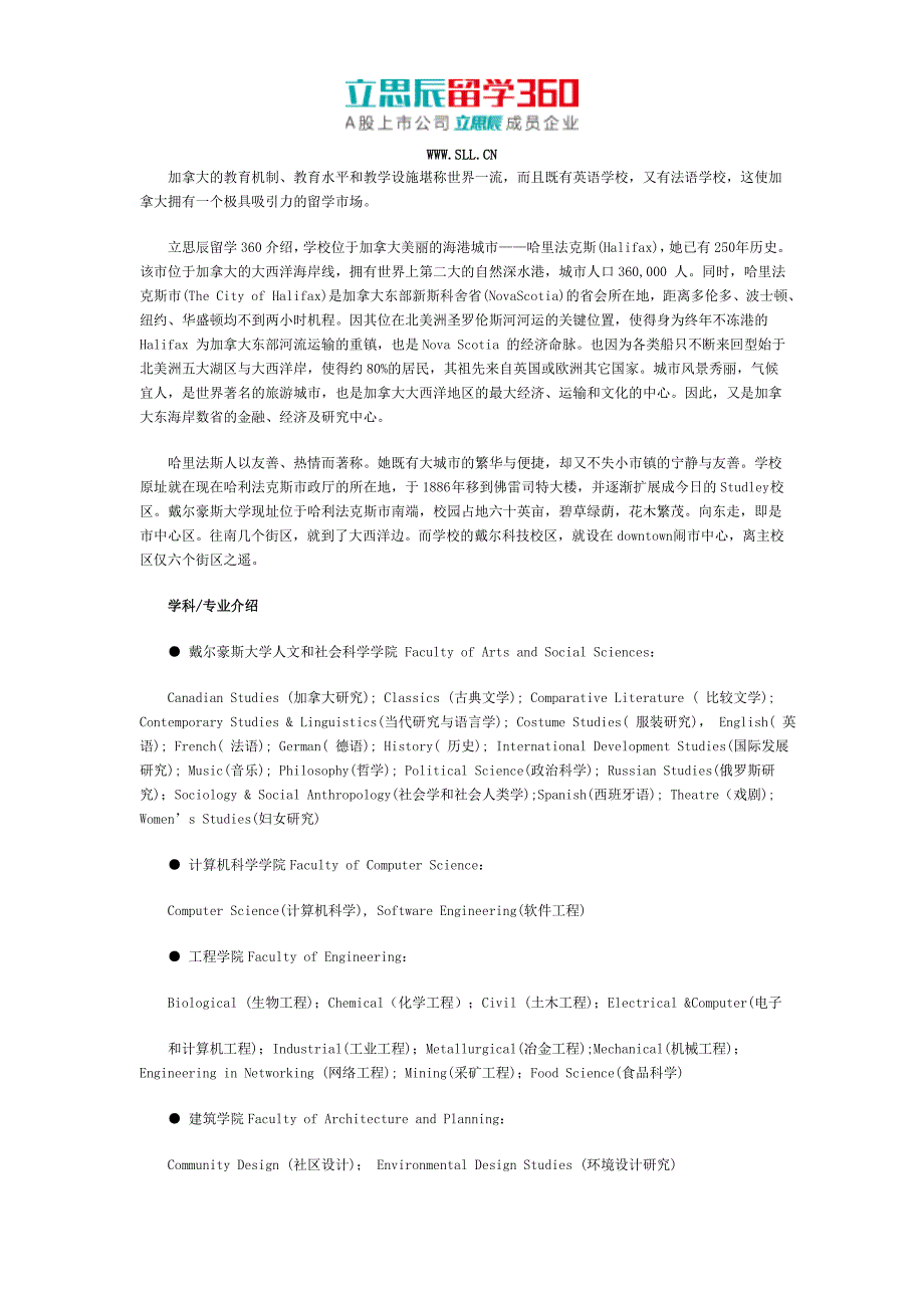 戴尔豪斯大学学科_第1页