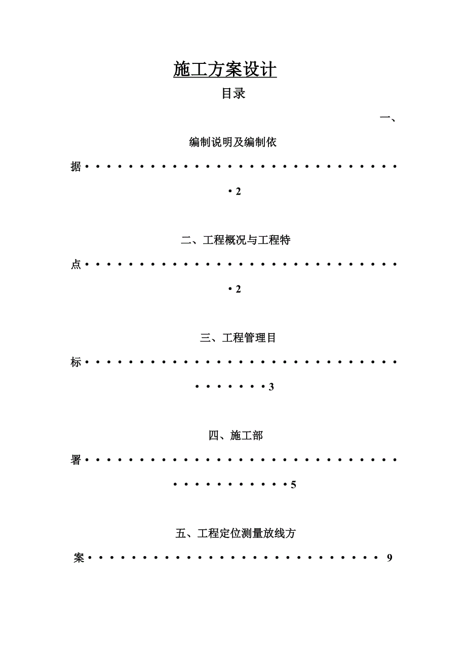 施工组织设计编制说明_第1页