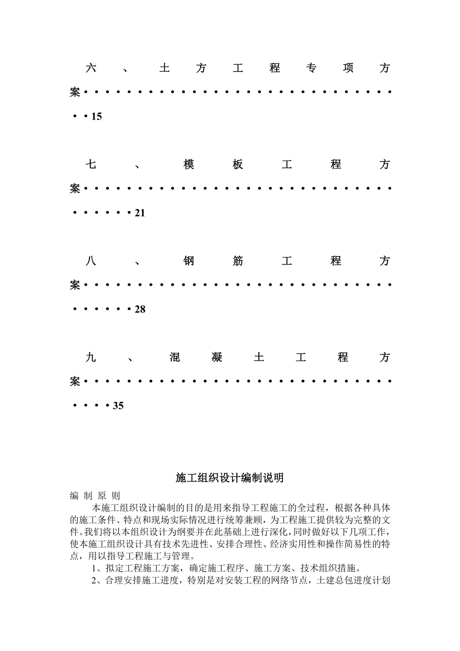 施工组织设计编制说明_第2页