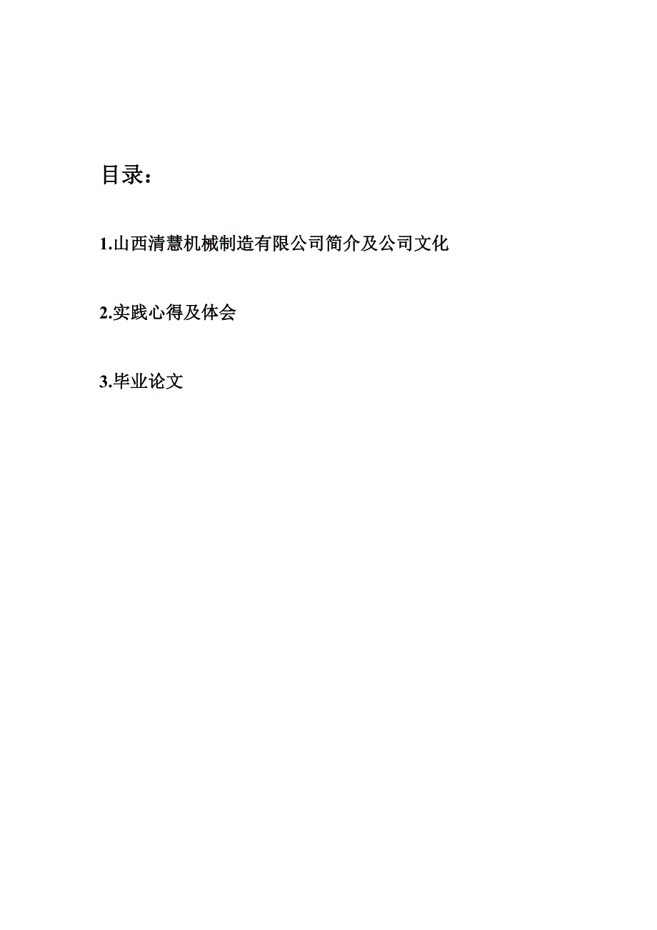 山西机电职业技术学院材料工程系_第2页