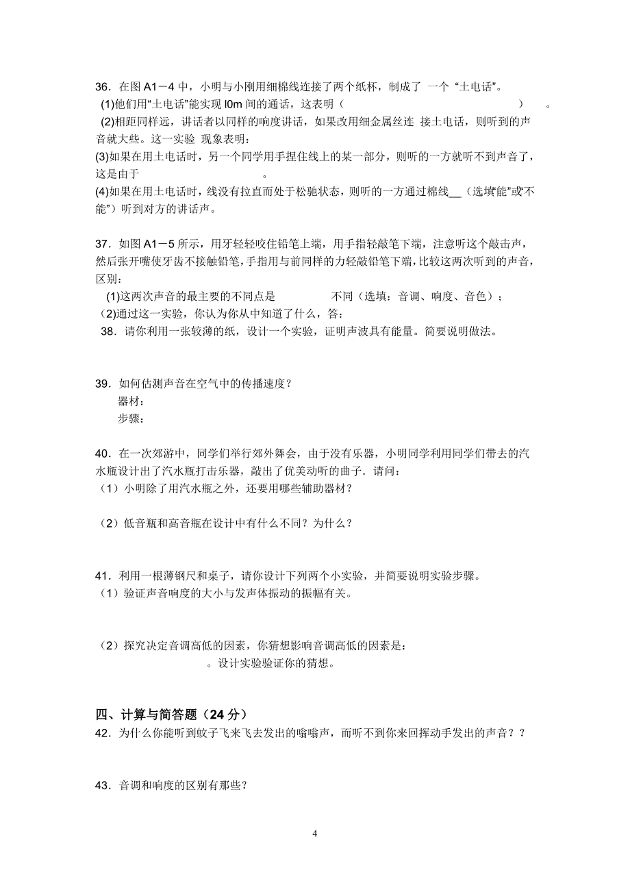 物理第一章单元测试试卷期末复习_第4页