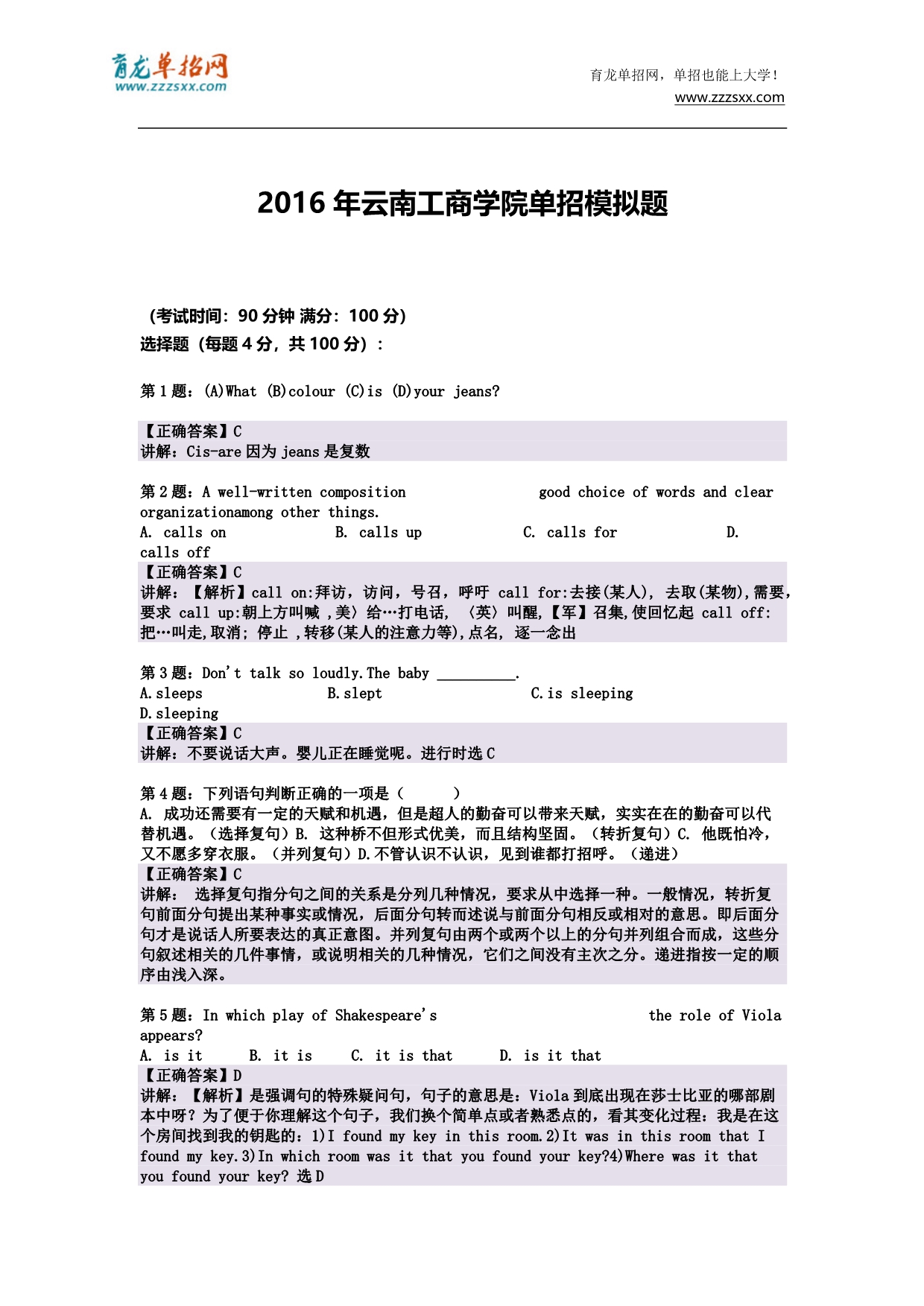 2016年云南工商学院单招模拟题(含解析)_第5页