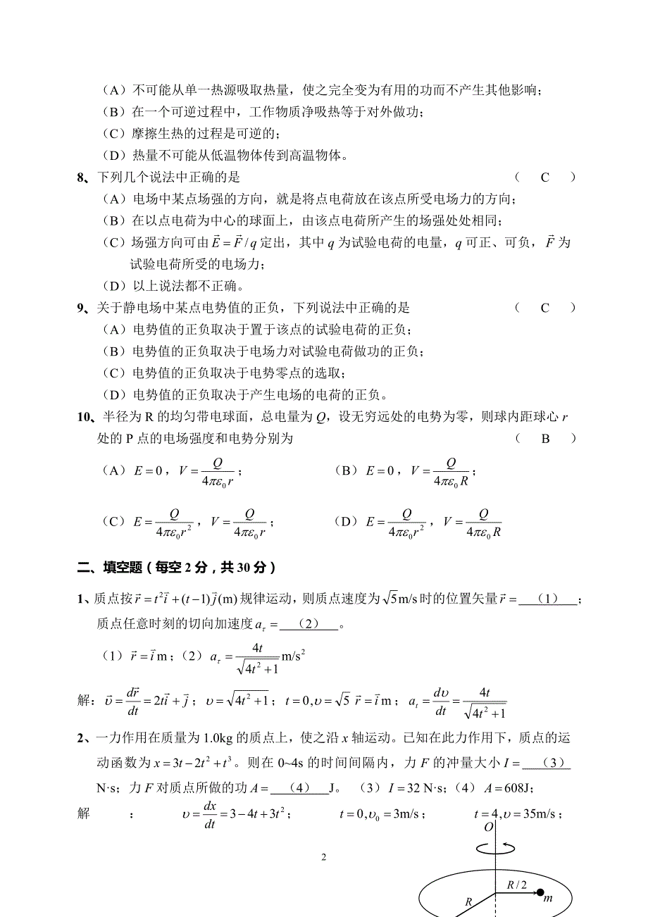 大学物理试卷上1_第2页