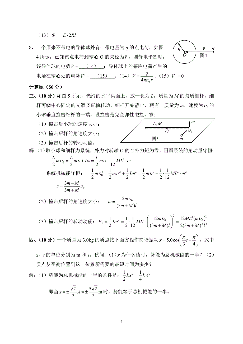 大学物理试卷上1_第4页