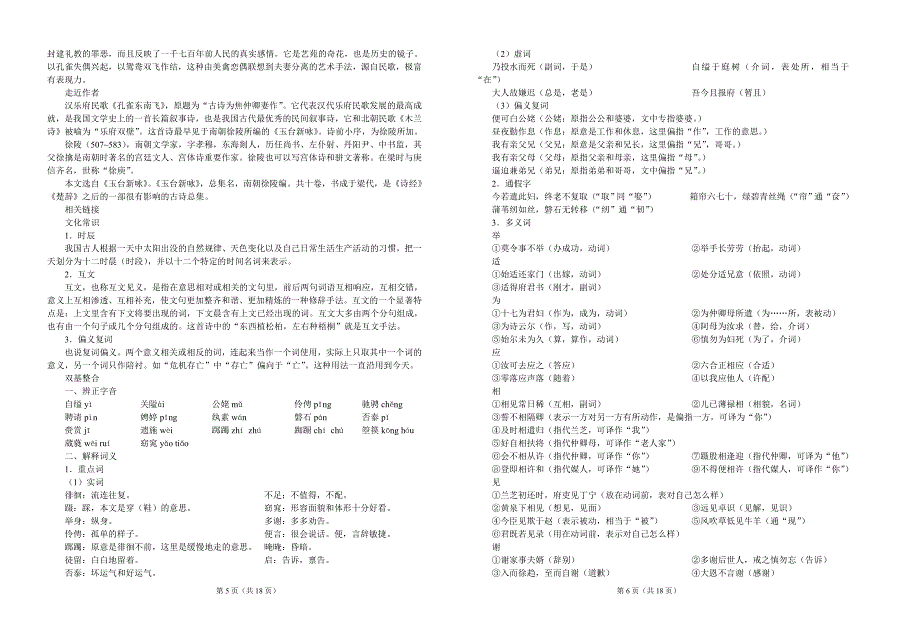 必修二诗文单元疏理_第3页