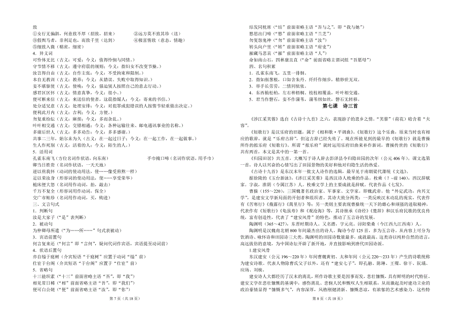 必修二诗文单元疏理_第4页