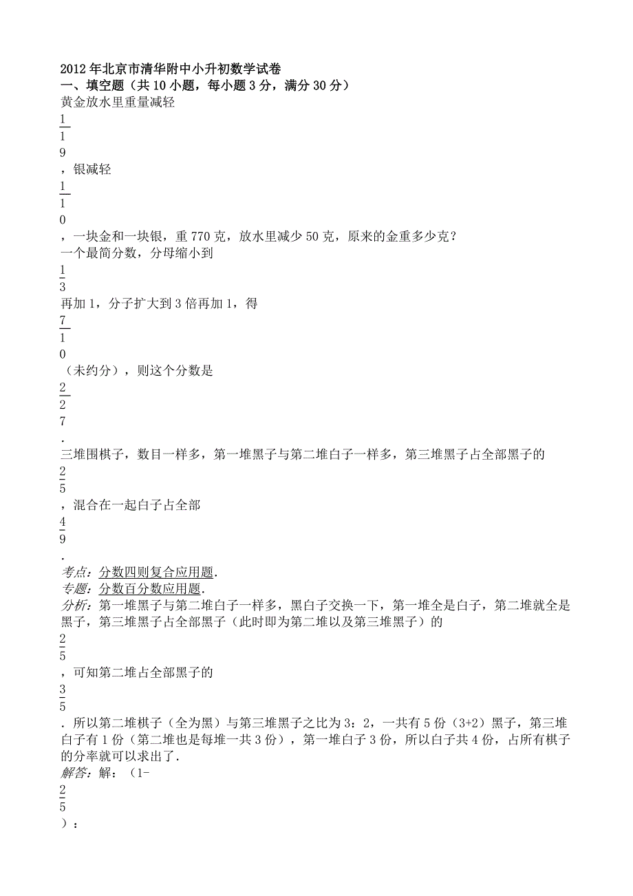 年北京市小升初数学试卷_第1页