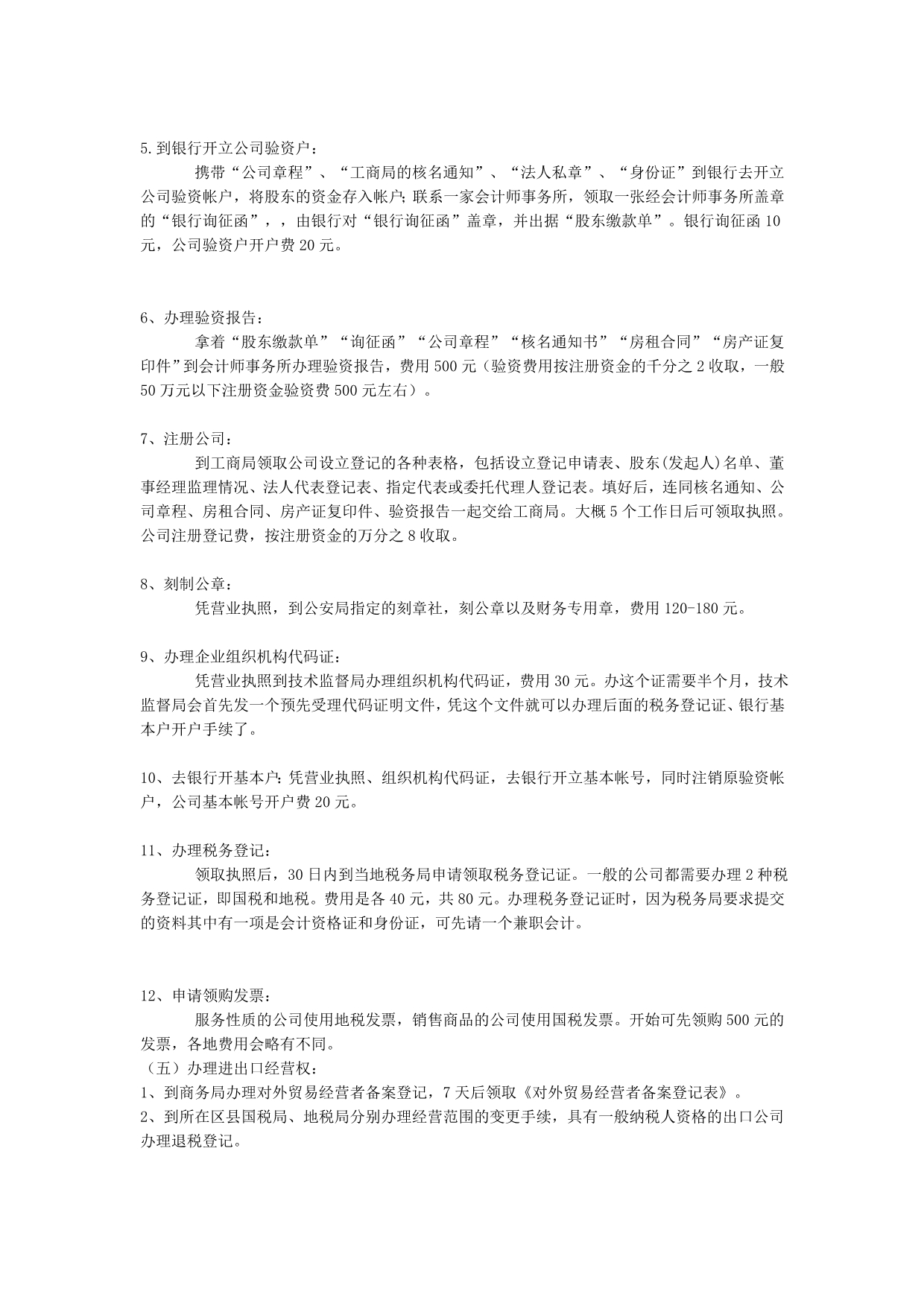 如何成立一家有进出口权的外贸公司_第2页