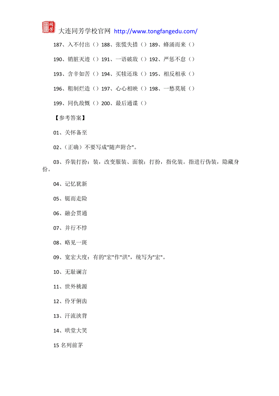 大连中考语文备考成语改错大全200个(附正确答案)_第4页