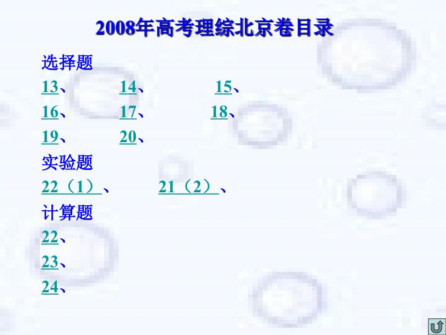 2008年高考理综北京卷_第2页