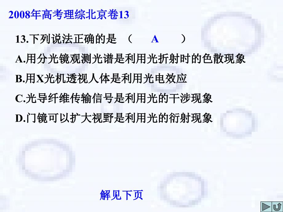 2008年高考理综北京卷_第3页