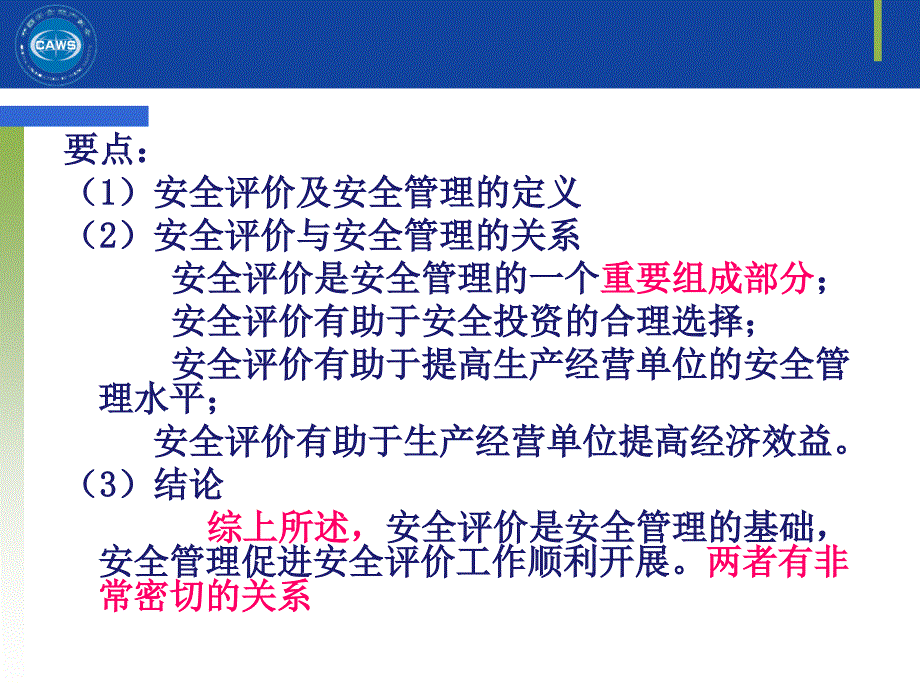 安全评价师培训课件_第2页