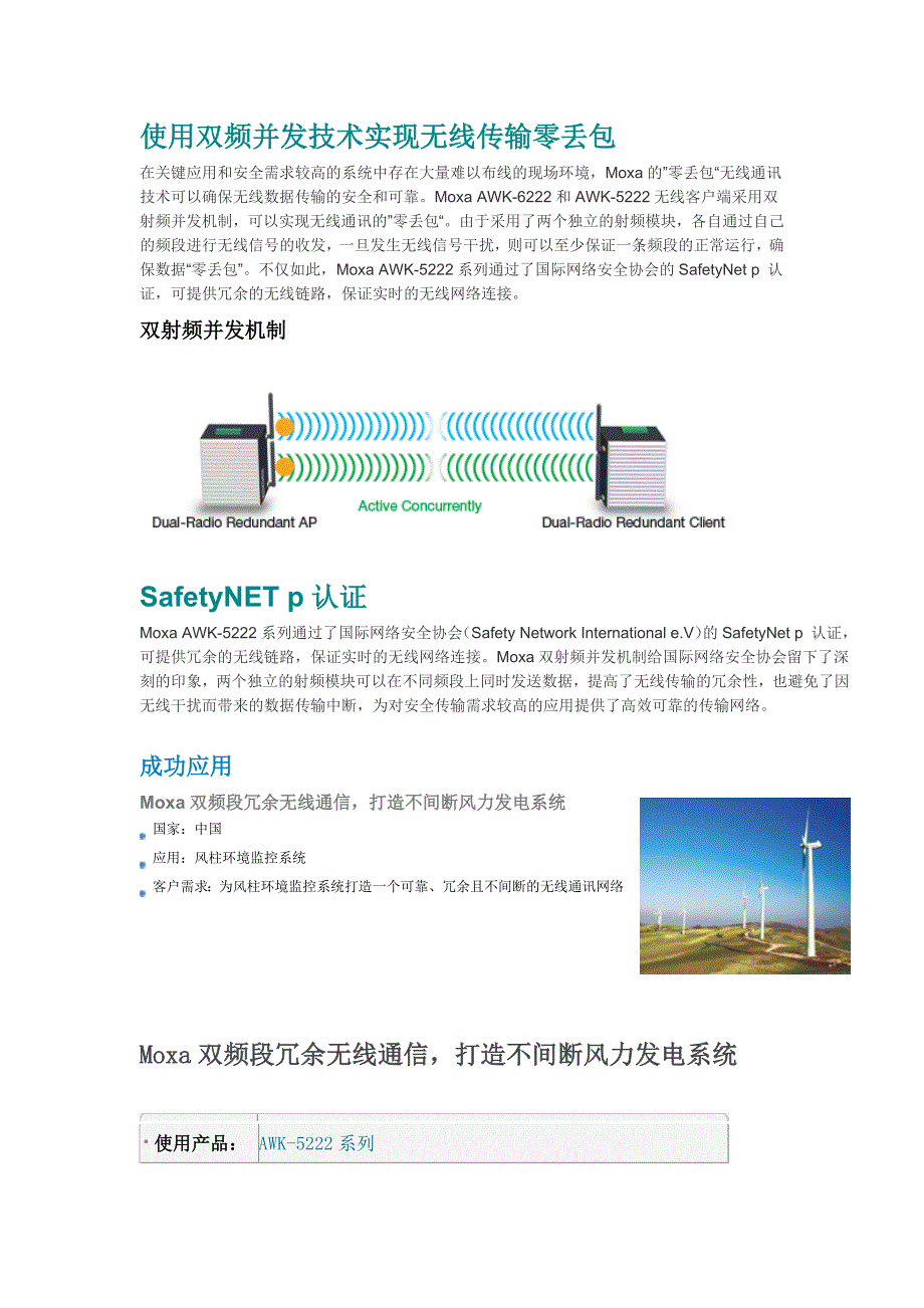 摩莎使用双频并发技术实现无线传输零丢包_第1页