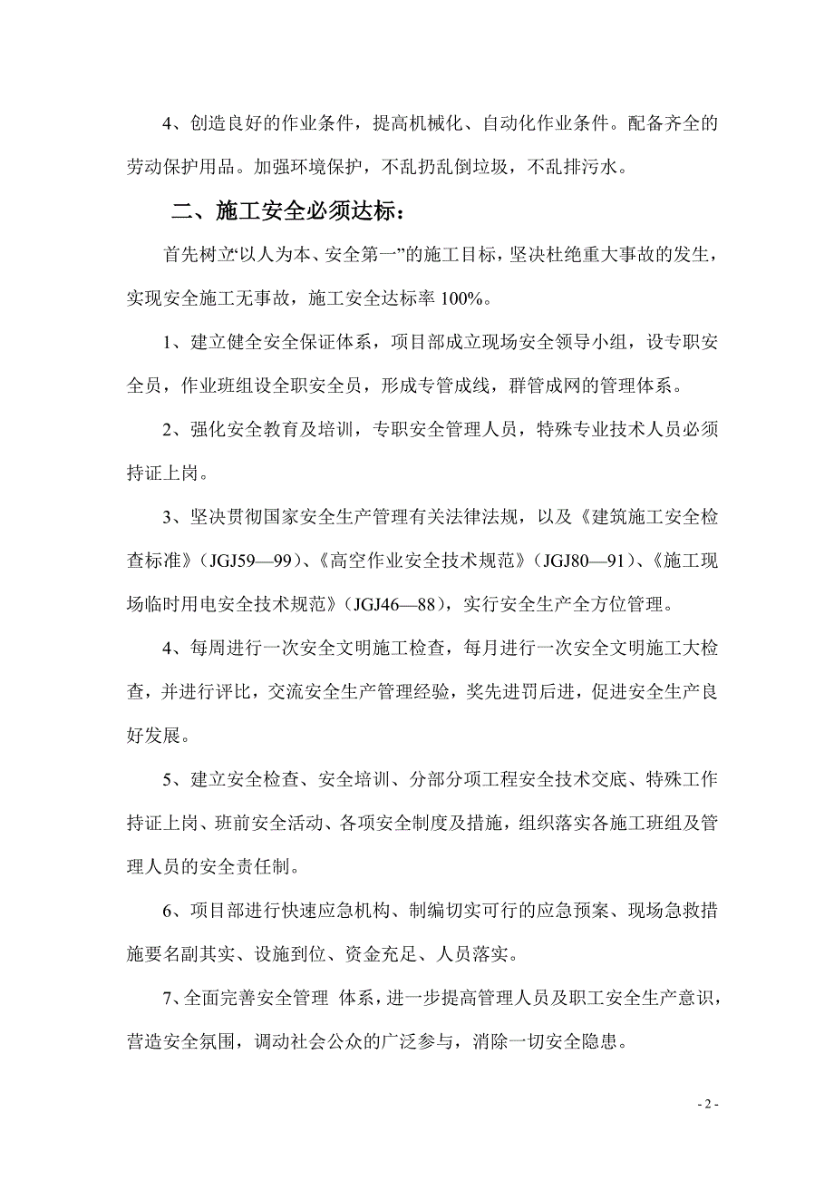 创建文明工地计划书_第2页