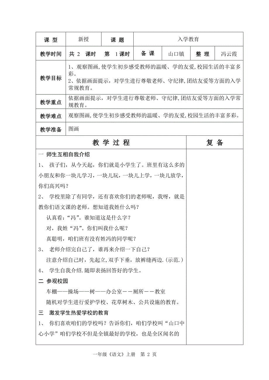 人教版六年制一年级语文汉语拼音教学设计1-75_第2页