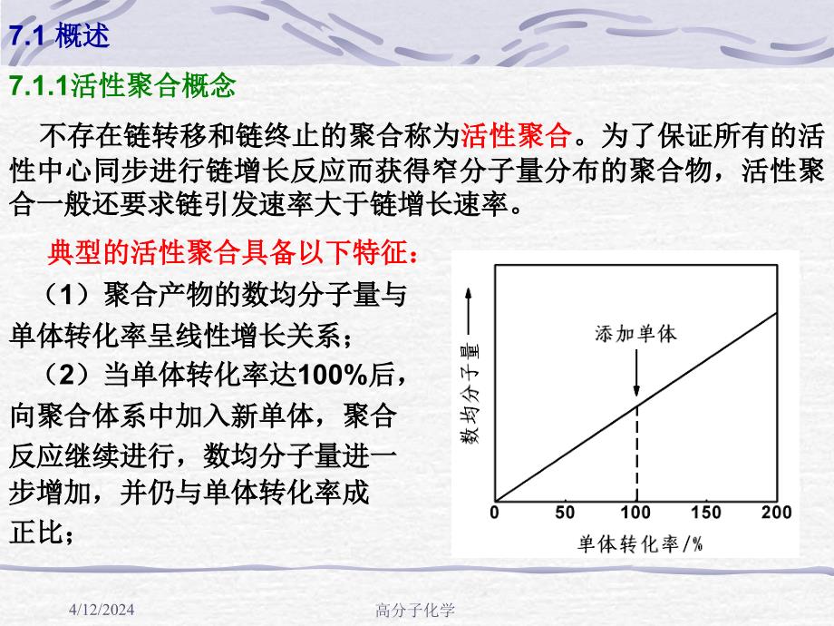 高分子化学第七章 活性聚合_第2页