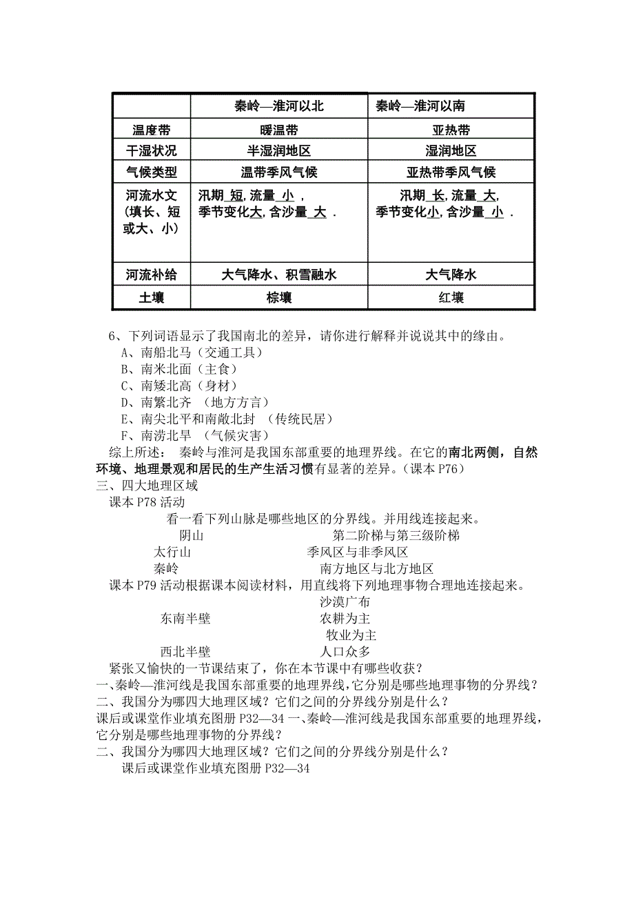 湘教版八年级地理上册秦岭 淮河教案_第3页