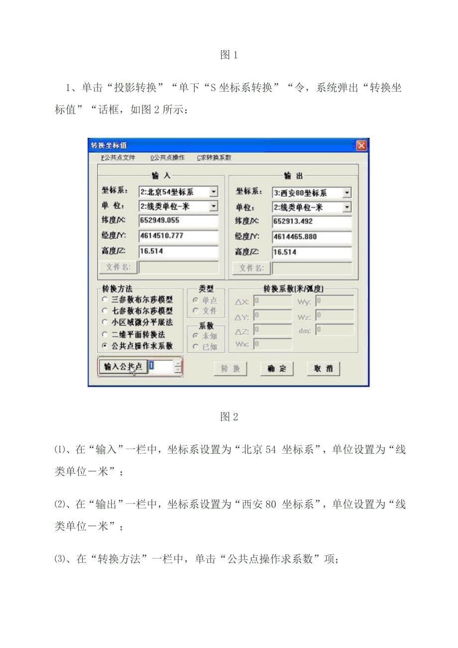 西安坐标系与1954北京坐标系的区别_第5页