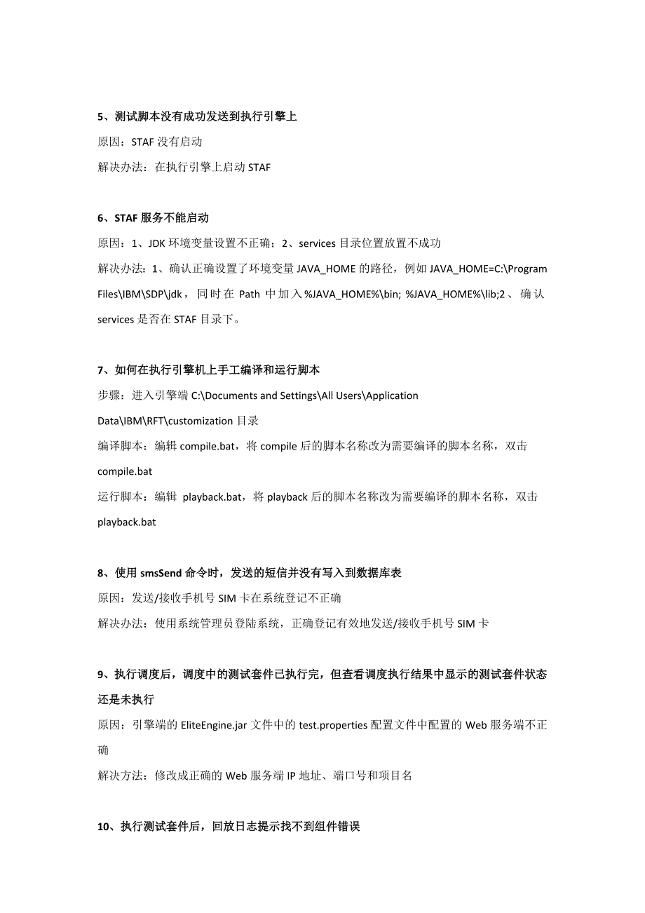 RFT自动化测试平台常见问题及解决_第2页