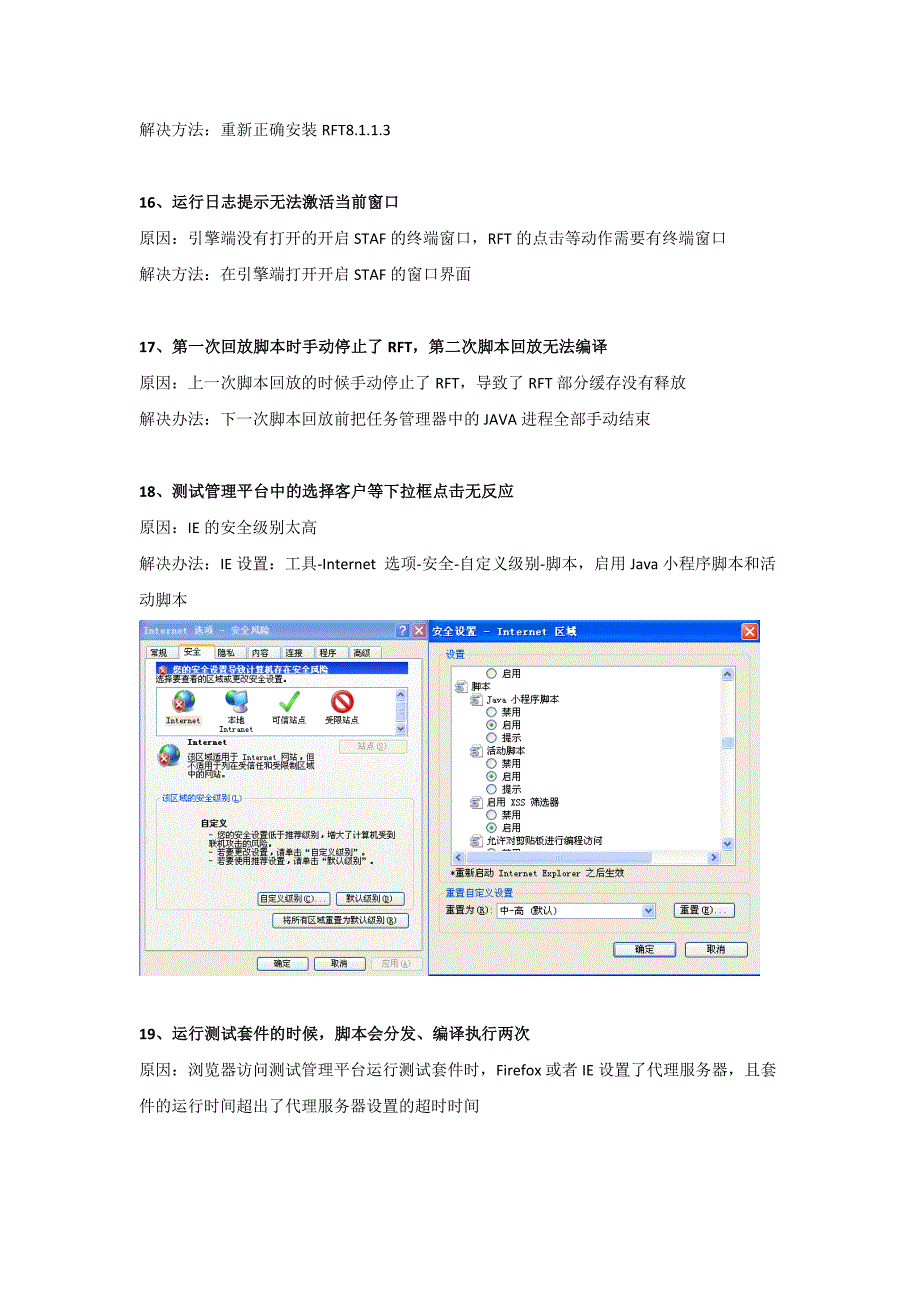 RFT自动化测试平台常见问题及解决_第4页