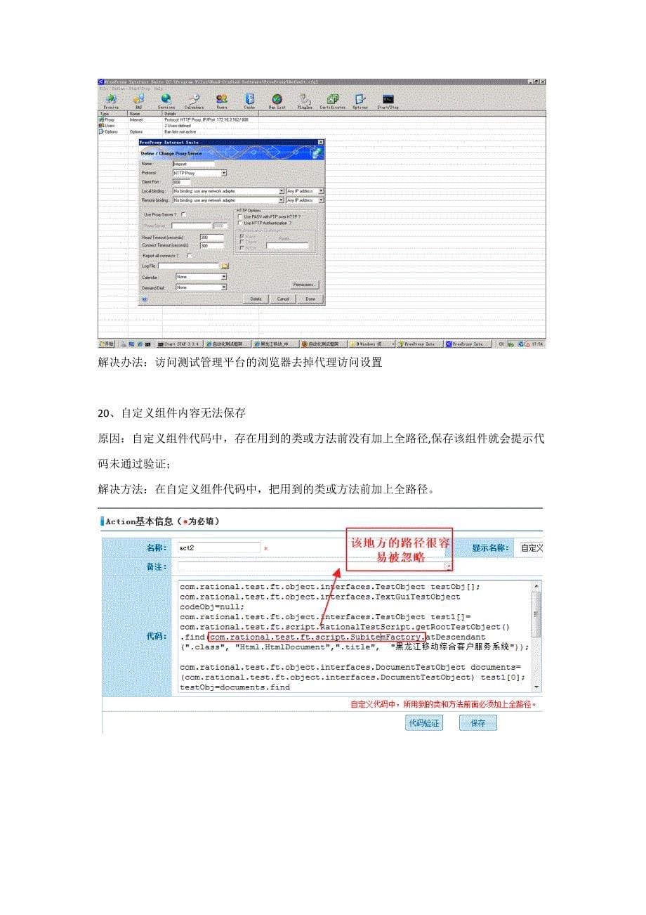 RFT自动化测试平台常见问题及解决_第5页