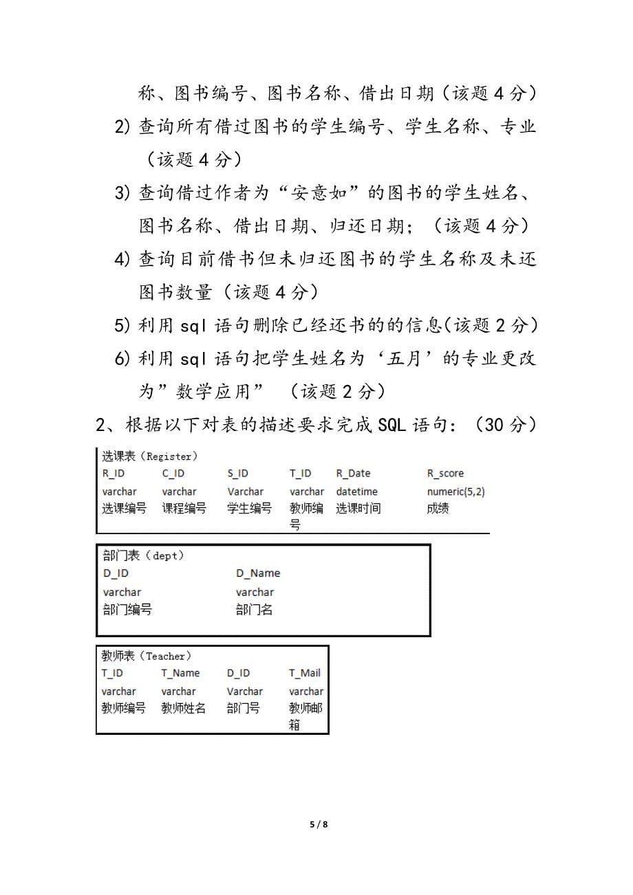 sqlserver达标考试题及答案_第5页