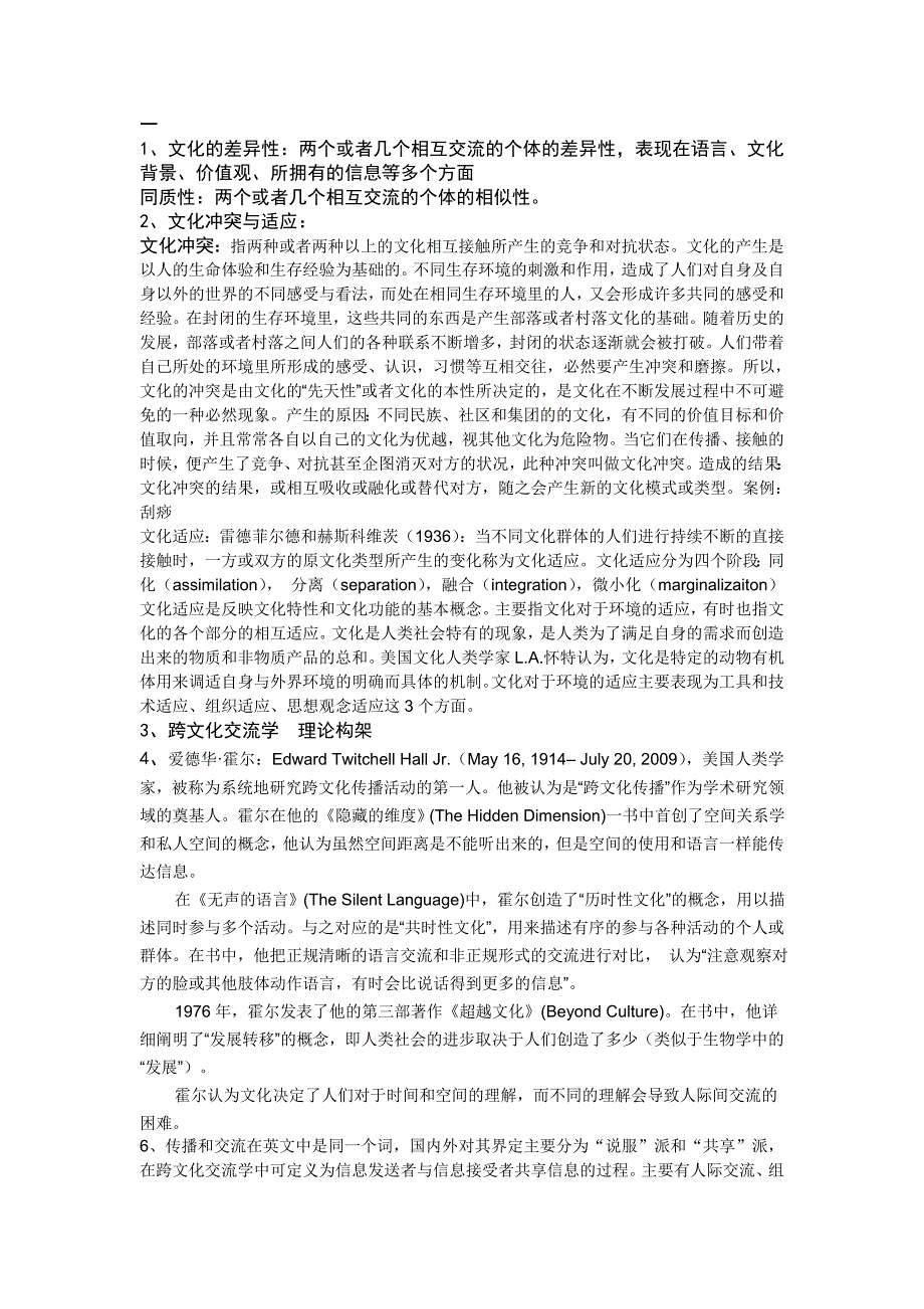 跨文化课件_第1页