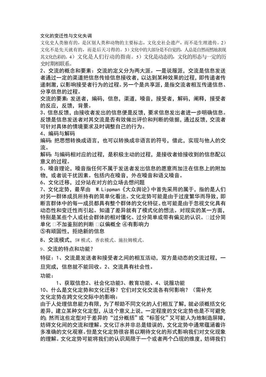 跨文化课件_第3页