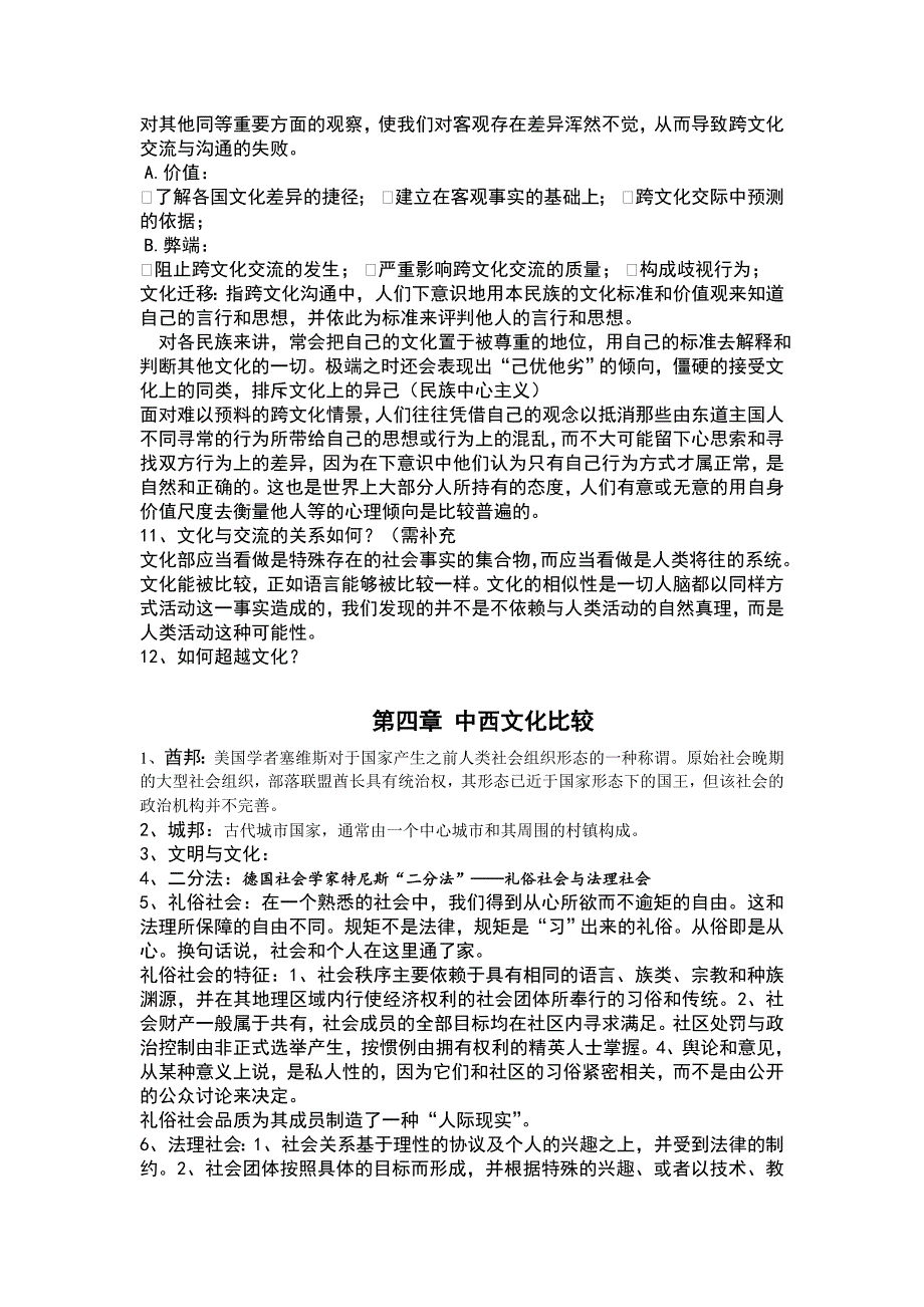 跨文化课件_第4页