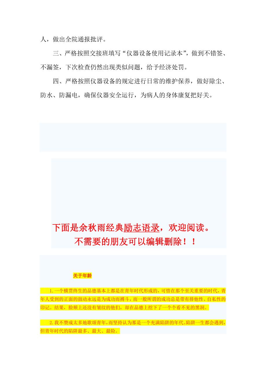 魏县人民医院关于医疗设备安全运转及风险管理的巡检报告_第2页