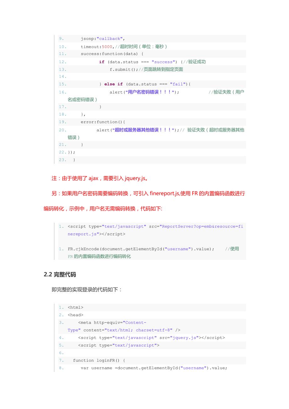 用户系统集成数据可视化FineBI简单示例_第2页