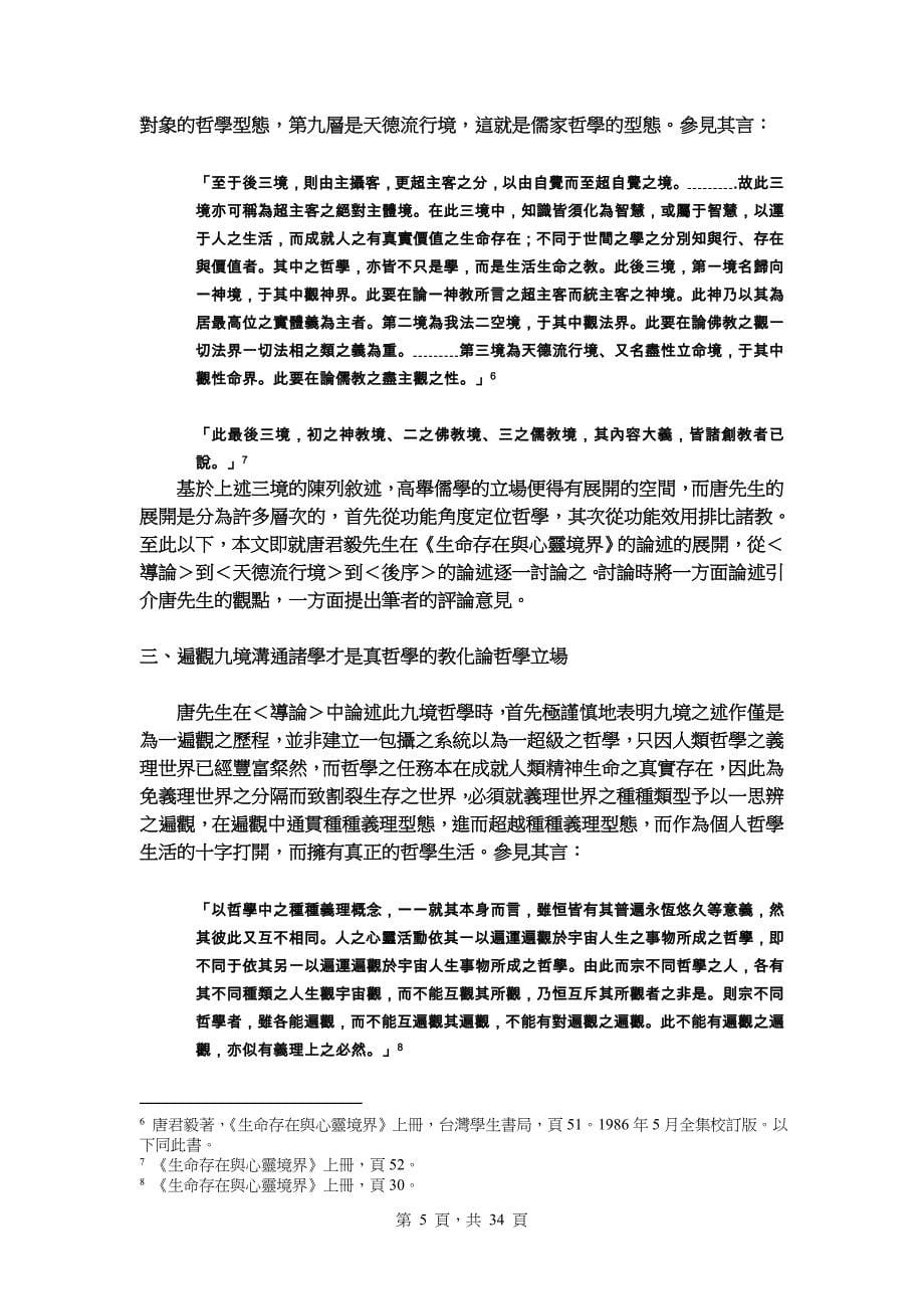 对唐君毅高举儒学的方法论反省_第5页