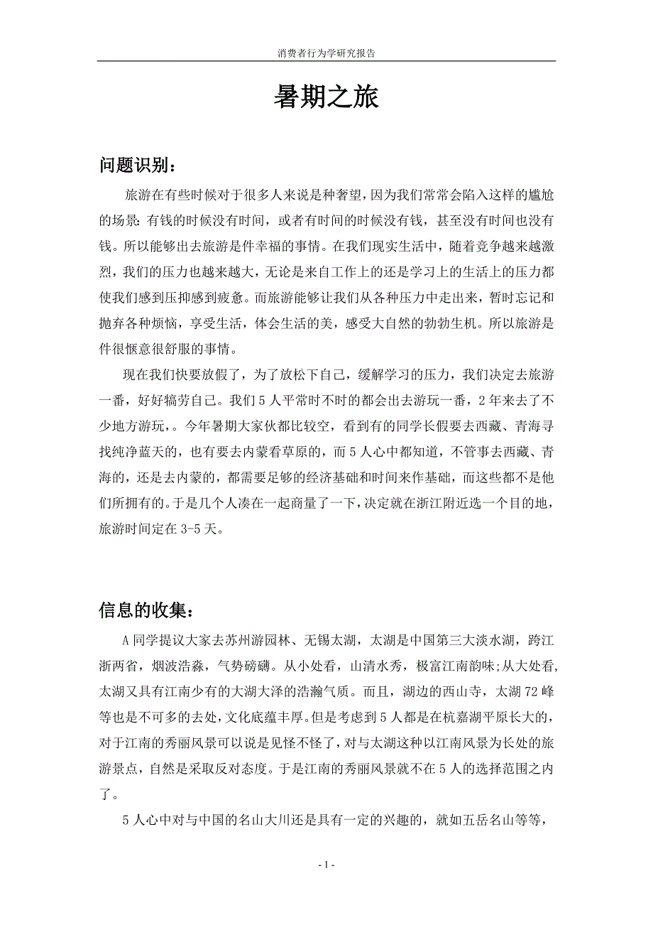 消费者行为学案例分析_第2页